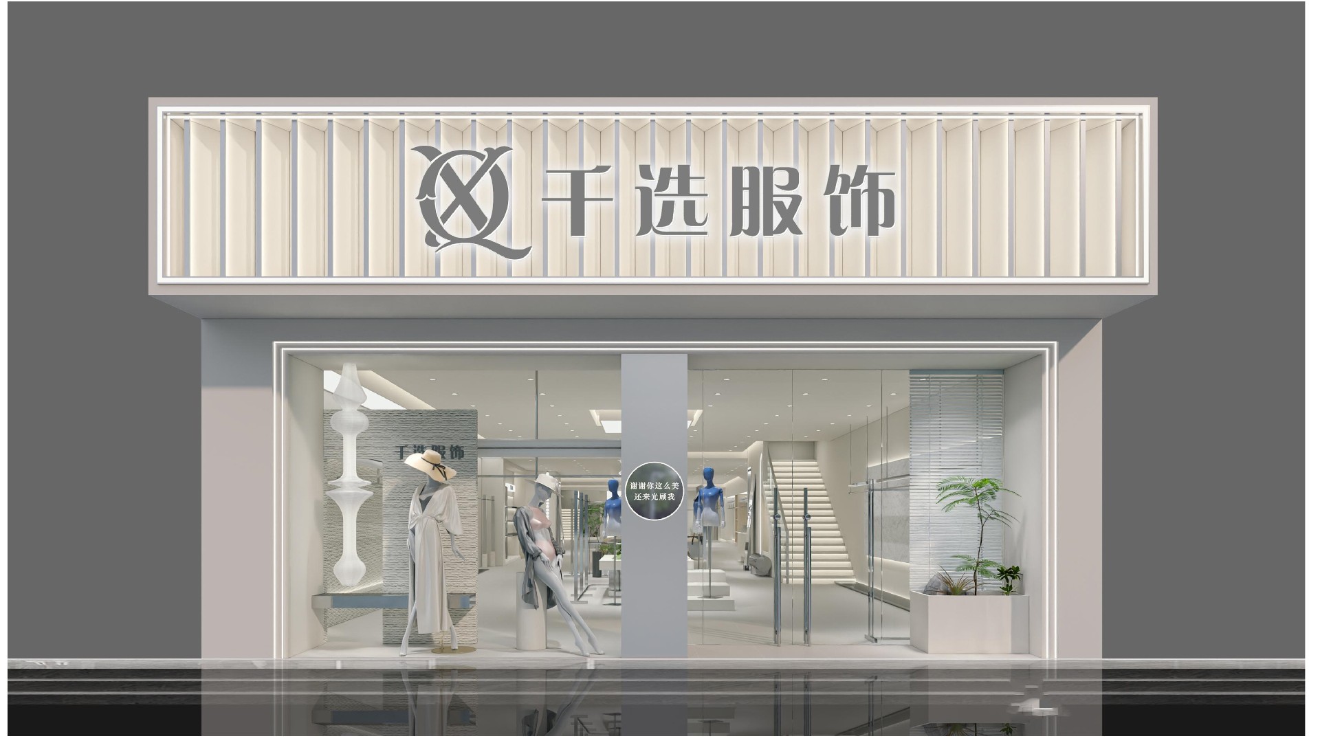 濮阳-千选服饰-设计方案-20230621_3.jpg