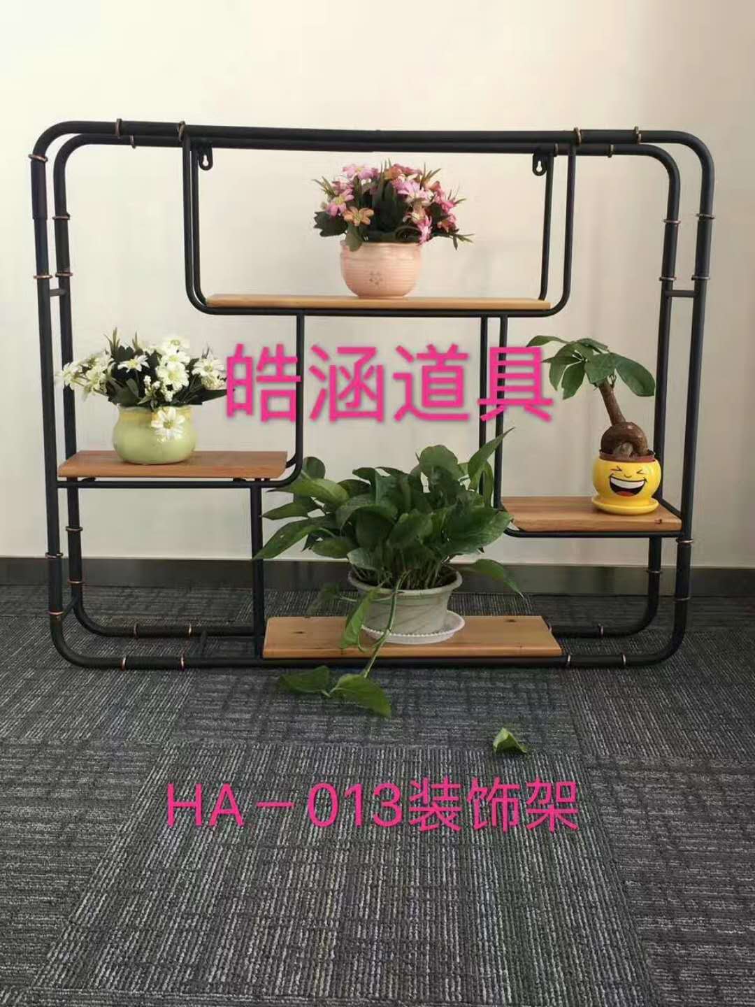 HA-013装饰架.jpg