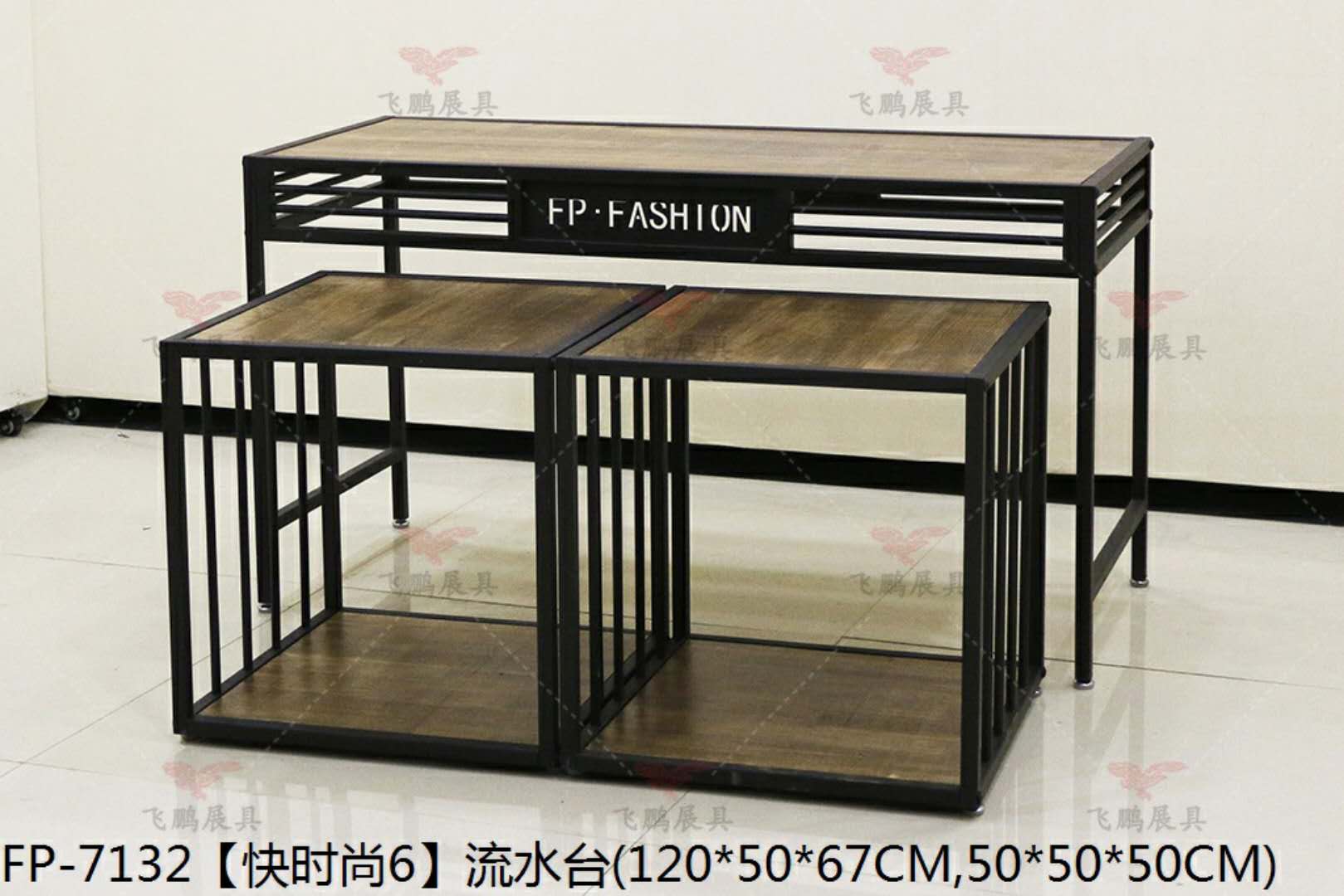 7132快时尚六流水台